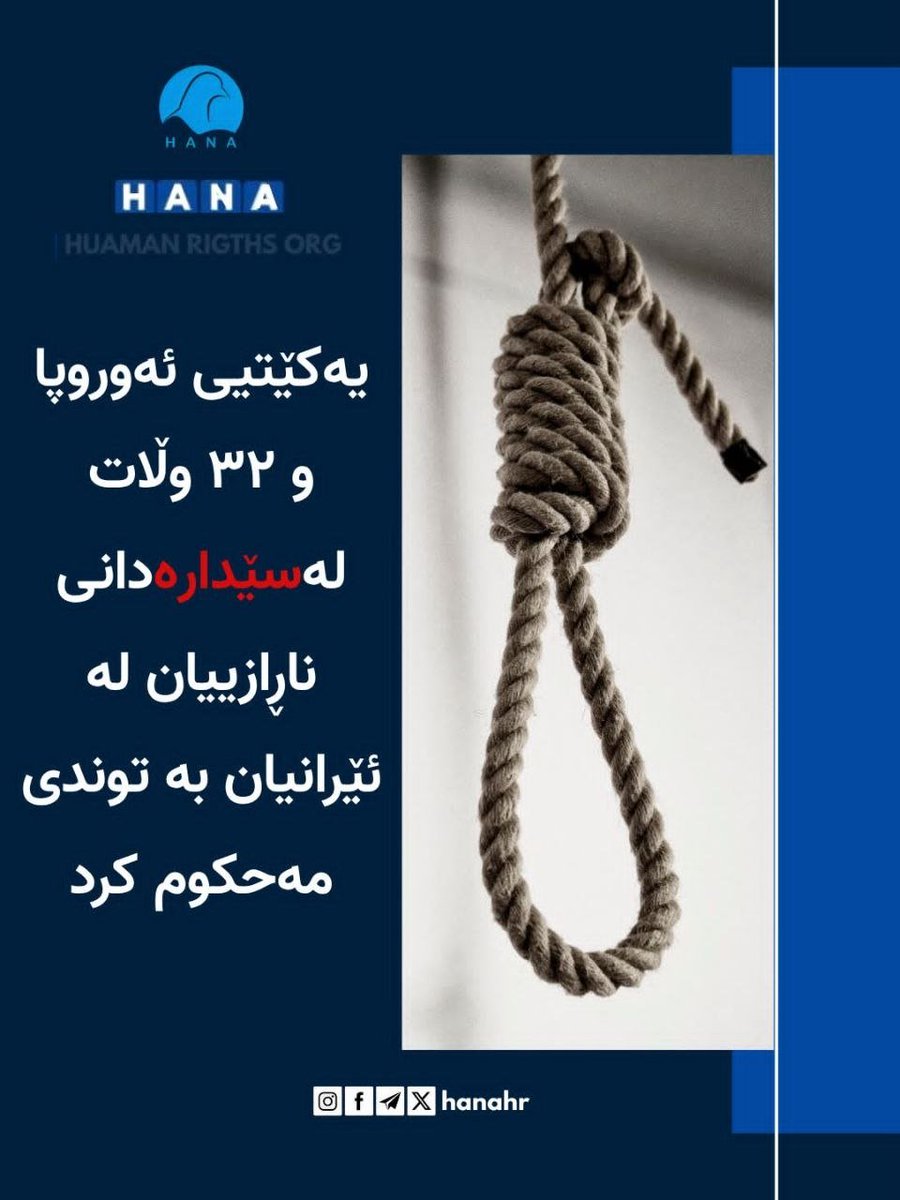 hana_hr_kurdi's tweet photo. نوێنەری باڵای یەکێتیی #ئەوروپا لە کاروباری دەرەوە و ٣٢ وڵاتی #جیهان، ڕۆژی چوارشەممە ٢١ی گەلاوێژی ١٤٠٥ی هەتاوی، بە بڵاوکردنەوەی بەیاننامەیەکی هاوبەش، لەسێدارەدانی ناڕازیان و بەردەوامیی بەکارهێنانی سزای سێدارەیان لەلایەن کۆماری ئیسلامیی ئێرانەوە بە توندی مەحکوم کرد.

درێژەی بابەت👇👇👇

https://t.co/BVQ3yCKZNo