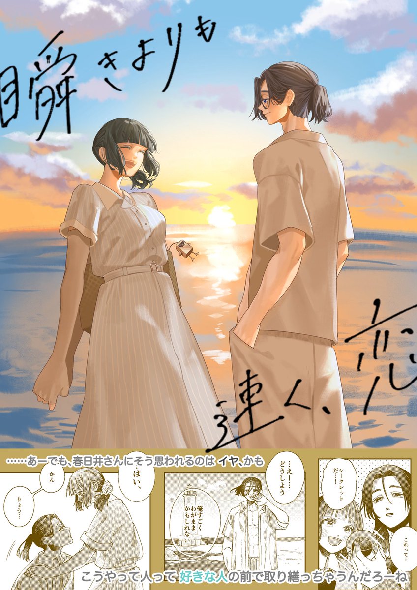 koda9_syu's tweet photo. @yorihaya_info 
#瞬きよりも速くきみと

“君の傍で支えるのが 自分じゃない他の誰かだと考えると  どうしても譲れない”

この度、ボブ（ # an_nin102w ）さん宅の春日井 美桜さんと拙宅の須賀 凪砂で【恋仲】のご縁を頂きました❕
初めて出来た「好きな人」を宝物のように大切にします🌸 https://t.co/XPBb5ynVkg