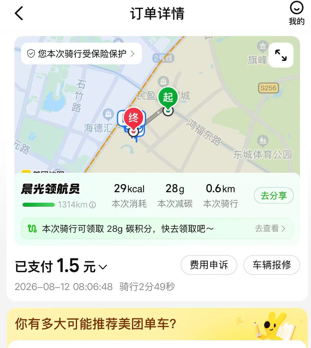 delessons169's tweet photo. 我我卸掉美团了，骑行2分钟收1.5， https://t.co/R8sIITZwFc
