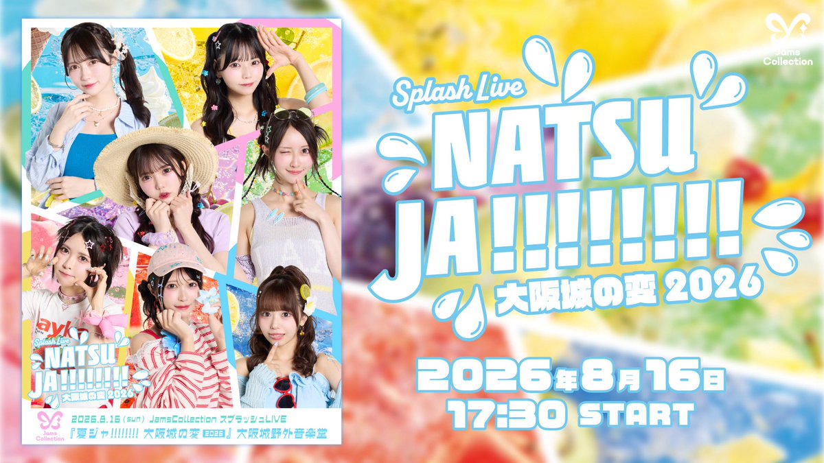 🎥LIVE生配信お知らせ🎥 2026.8.16（sun） JamsCollection