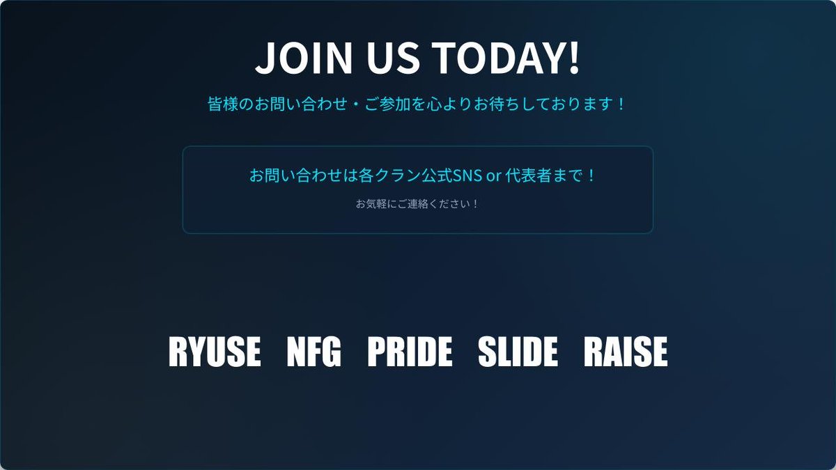 SS_Clan_wows's tweet photo. 【グループコミュニティ誕生！】
RYUSE×NFG×PRIDEがタッグを組み、初心者育成から大会参戦まで、1つのコミュニティで実現します！！

構成メンバーは140名以上！
国内トップクラスの実績も兼ね備えたコミュニティ！！

これから��楽しむことを第一に活動していきます！！

#wows #クランメンバー募集 https://t.co/62g4zlVVwU