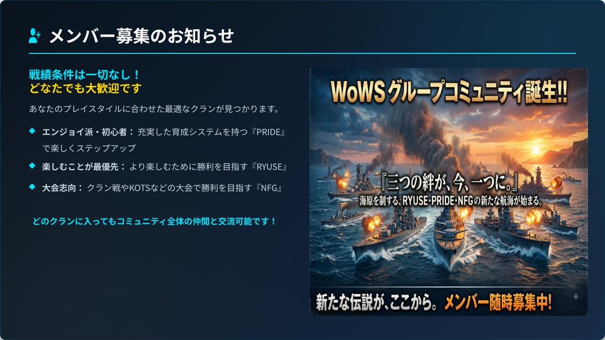 SS_Clan_wows's tweet photo. 全てのクラン、メンバー募集についての戦績条件はありません！！！

どのクランに入っても、全てのクラン、メンバーと交流しやすい環境です！！

✅️大会で上位を目指したい！
✅️もっと強くなりたい！
✅️気が合う仲間と楽しく遊びたい！

どんな方でも大歓迎です！ https://t.co/mU9hFah0SC