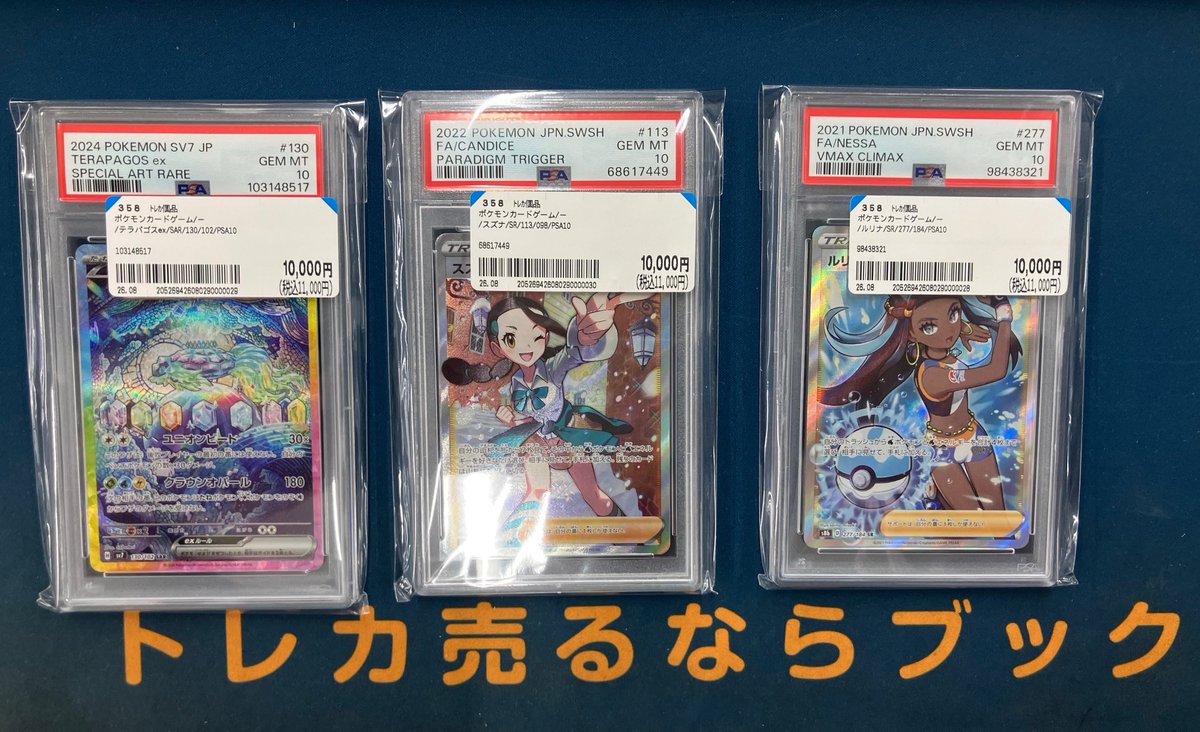 ポケカ 入荷情報✨ PSA10のカードも多数お売りいただきました！！ レジ