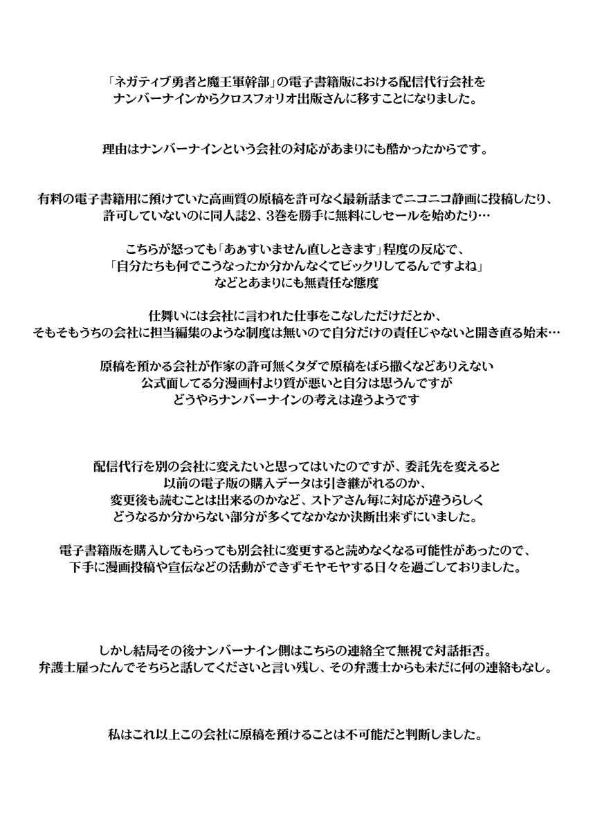 hamatyonn's tweet photo. 「ネガティブ勇者と魔王軍幹部」電子書籍版の配信代行会社を変更しました。 https://t.co/PNfhc2zvgO