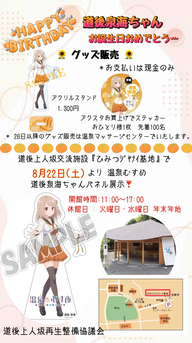 温泉むすめ】道後泉海@道後上人坂 on X: 
