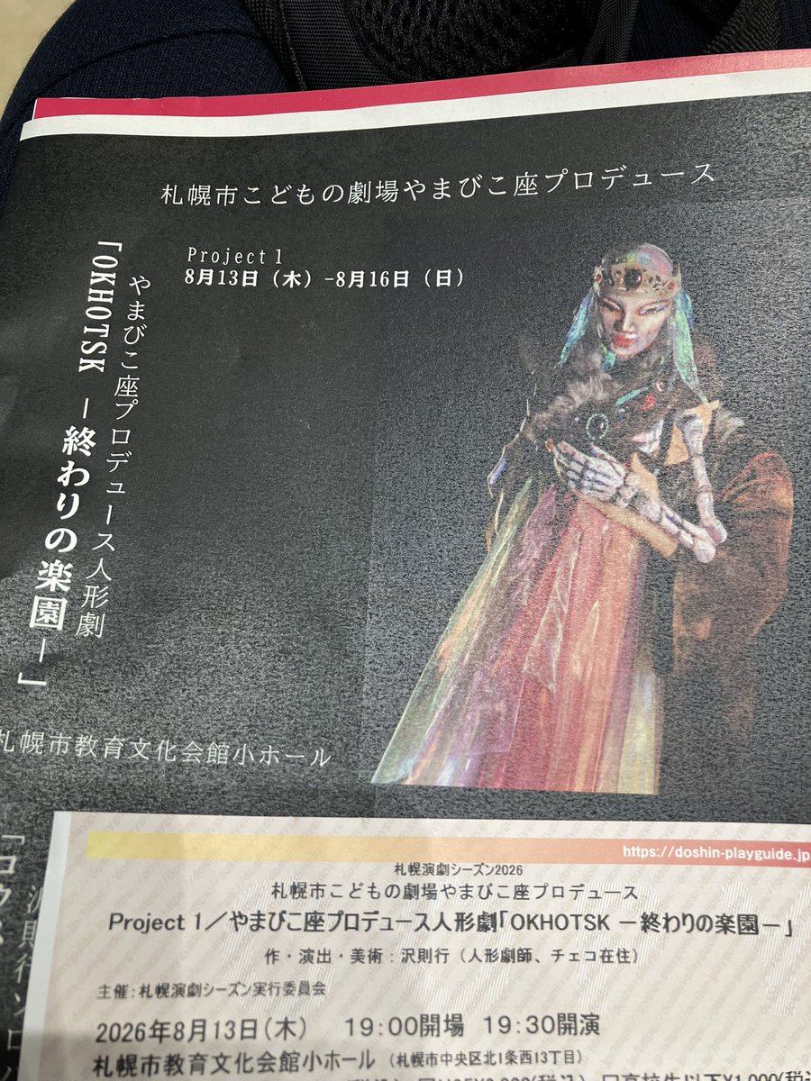 bookofftaro's tweet photo. やまびこ座　OKHOTSK 終わりの楽園
開演直前なんだけど、まずステージが超良い雰囲気！！！！

札幌市教育文化会館小ホール、はじめてだけど広い！優雅！生演奏付いてて！多分VJの演出もある！（装置見えた）

え、すげぇー！！！！　#SES2026 https://t.co/KtMBK2LYV6
