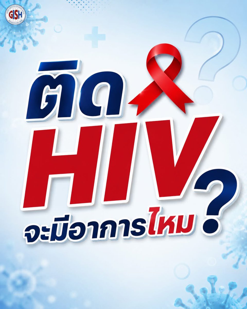 doctoraestory's tweet photo. ติด HIV จะมีอาการไหม? 👉คำตอบคือ...อาจมี หรืออาจไม่มีเลยก็ได้ นี่คือเหตุผลที่เรา ไม่สามารถดูจากอาการหรือรูปลักษณ์ภายนอก ว่าใครมีเชื้อ HIV

1. ไม่มีอาการใดๆ เลย

2. มี Acute Retroviral Syndrome ในช่วง 2–4 สัปดาห์หลังรับเชื้อ บางคนอาจมีอาการ เช่น
🤒 มีไข้
🤕 เจ็บคอ
🌿 มีผื่น
😴 อ่อนเพลีย
🫶 ต่อมน้ำเหลืองโต
แต่อาการเหล่านี้ คล้ายไข้หวัดหรือการติดเชื้อไวรัสทั่วไป และหลายคนอาจไม่ทราบ หากรับความเสี่ยง���ละมีอาการดังกล่าวให้รีบไปตรวจ P24 Antigen ดูนะครับเราจะสามารถทราบได้เลย

3. มีอาการจากการติดเชื้อฉวยโอกาสหากเป็นการเจ็บป่วยในระยะหลังๆ ที่ภูมิคุ้มกันตกลงแล้ว

���สุขภาพทางเพศที่ดี เริ่มต้นจากการรู้สถานะสุขภาพของตัวเอง ทุกคนตรวจดูได้เลยนะครับเพราะเราจะมีหลักการคือ “รู้เร็ว-รักษาเร็ว-รักษาได้ /ไม่ตาย-ไม่ติด-ไม่ตีตรา” 😍❤️

#GISH #HIV #ความรู้เรื่องเพศ #อาการhiv #อาการhivเริ่มแรก #พี่หมอเอ้