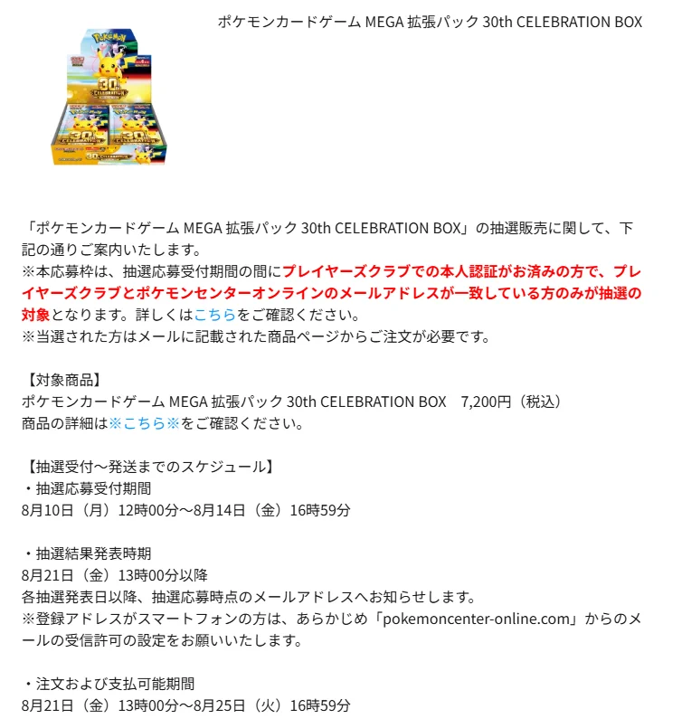 ポケモンカード抽選予約速報 on X: 