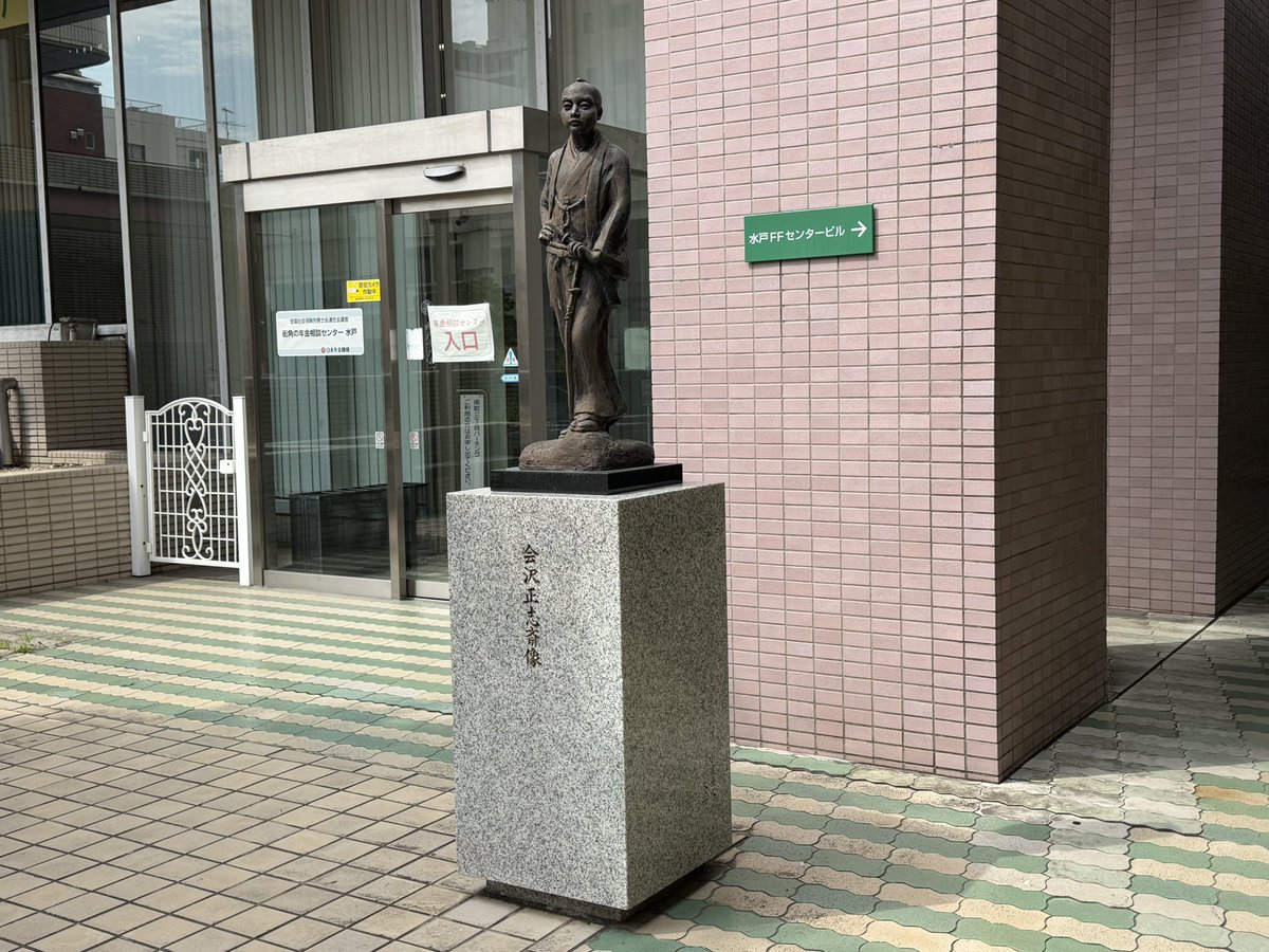 bibliorium's tweet photo. 茨城県水戸市大町の會澤正志斎寓居跡は藤田幽谷の弟子で弘道館総裁となった会沢正志斎の寓居跡。幽谷から正志斎へ受け継がれた水戸学は藩政改革の指導理論となり、文政８年に著した『新論』は幕末志士たちの尊皇攘夷思想を確立させた。傍らにある樹木は正志斎の時代から茂るものだが、知る人は少ない。 https://t.co/UPlyFTWUB9
