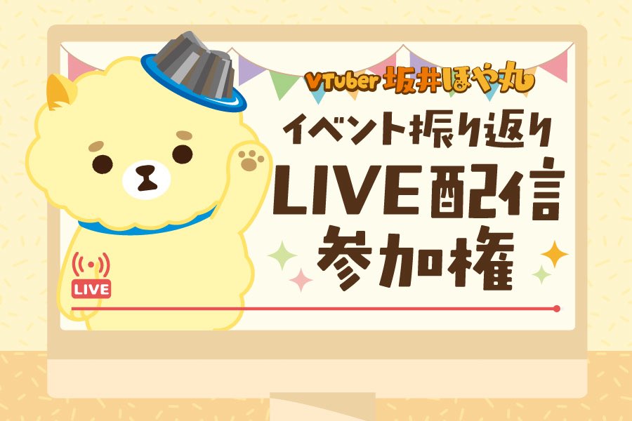 gcfsmkn's tweet photo. 【開始まであと1日】
おすすめリターン紹介꒰ᐢ´• ·̭ •`ᐢ꒱

★振り返りLIVE配信
イベントは振り返り配信までがイベントだよっ⭐︎
ほや丸さんと一緒に余韻に浸れるリターン限定の配信だよっ⭐︎

クラファンは8/14 12:00スタート
お気に入り登録してねっ⭐︎
https://t.co/uIzy7RaIFC https://t.co/UhCwuFZaMp