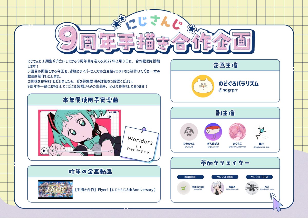 niji9thanniv's tweet photo. 📢にじさんじ9周年を一緒にお祝いしませんか？  

5回目の開催となる本企画では、今年もライバーさんの立ち絵イラスト・ロゴ制作で携わっていただける方を募集しています！ 
添付画像をご確認のうえ、下記リンクよりご応募ください✨
今年もどうぞよろしくお願いいたします！

https://t.co/De6wrlI6fW https://t.co/5V7AJWrrfw
