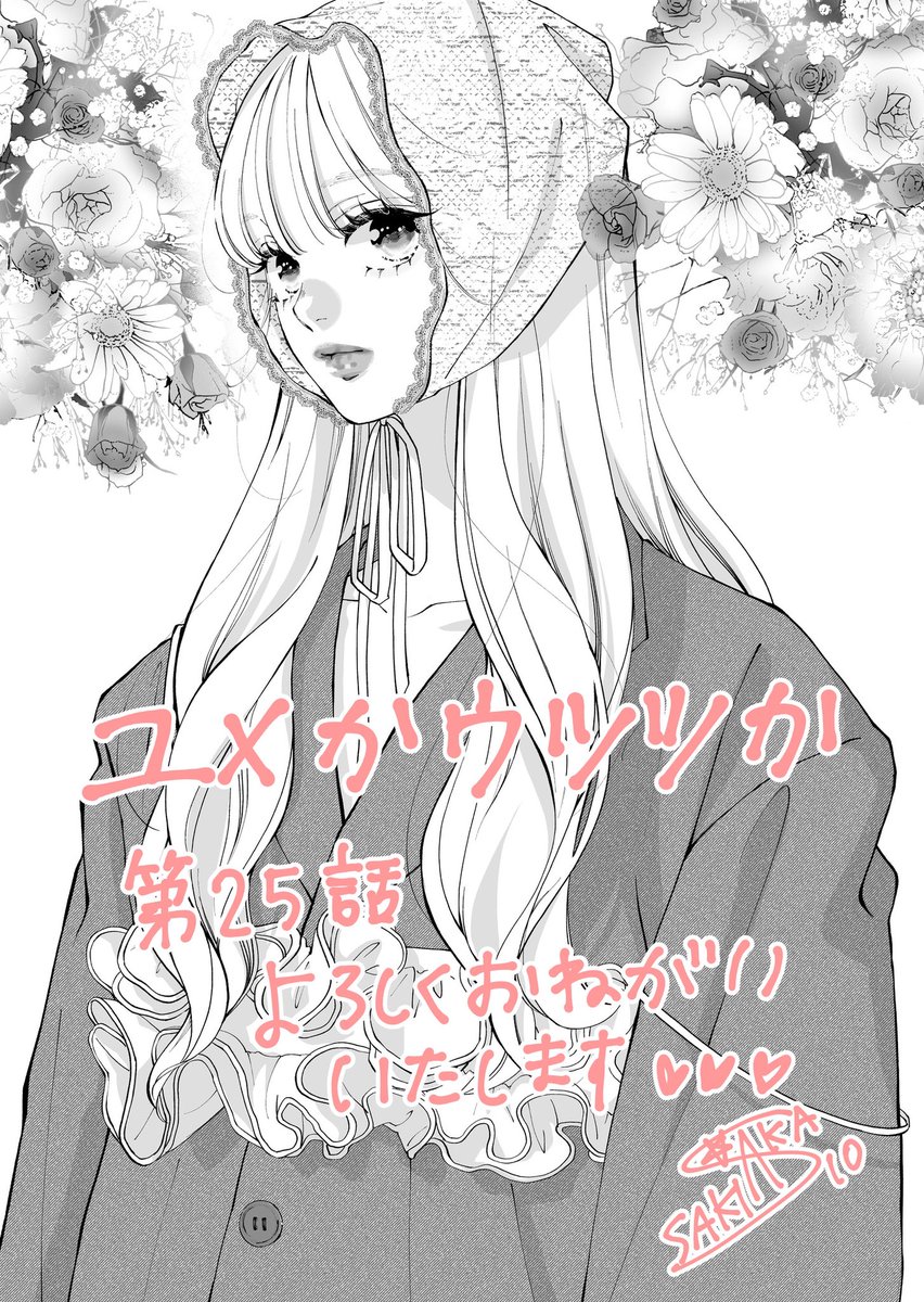 咲坂伊緒 (@sakisaka10) / Posts / X