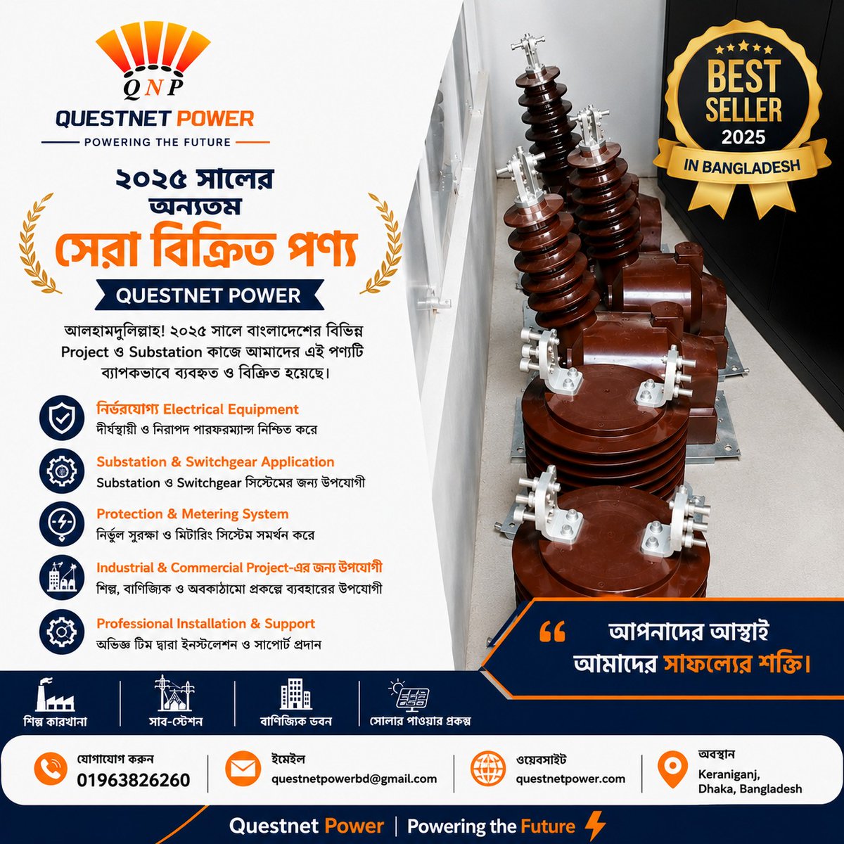 questnetpowerbd's tweet photo. 🏆 ২০২৫ সালের অন্যতম সেরা বিক্রিত পণ্য | Questnet Power 🇧🇩⚡
আলহামদুলিল্লাহ! ২০২৫ সালে বাংলাদেশের বিভিন্ন Project ও Substation কাজে আমাদের এই পণ্যটি ব্যাপকভাবে ব্যবহৃত ও বিক্রিত হয়ে���ে

#QuestnetPower #2025BestSeller #ElectricalEquipment #Substation #Switchgear https://t.co/qfCk3D4peo