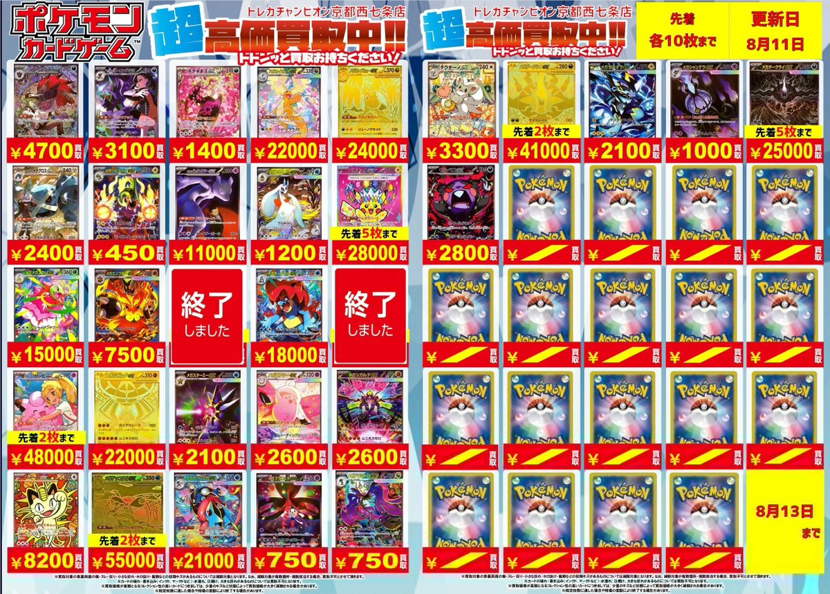 🔥🔥#ポケカ #高価買取 🔥🔥 💫ポケモンSAR高価買取表💫 👉8⃣月1⃣1⃣
