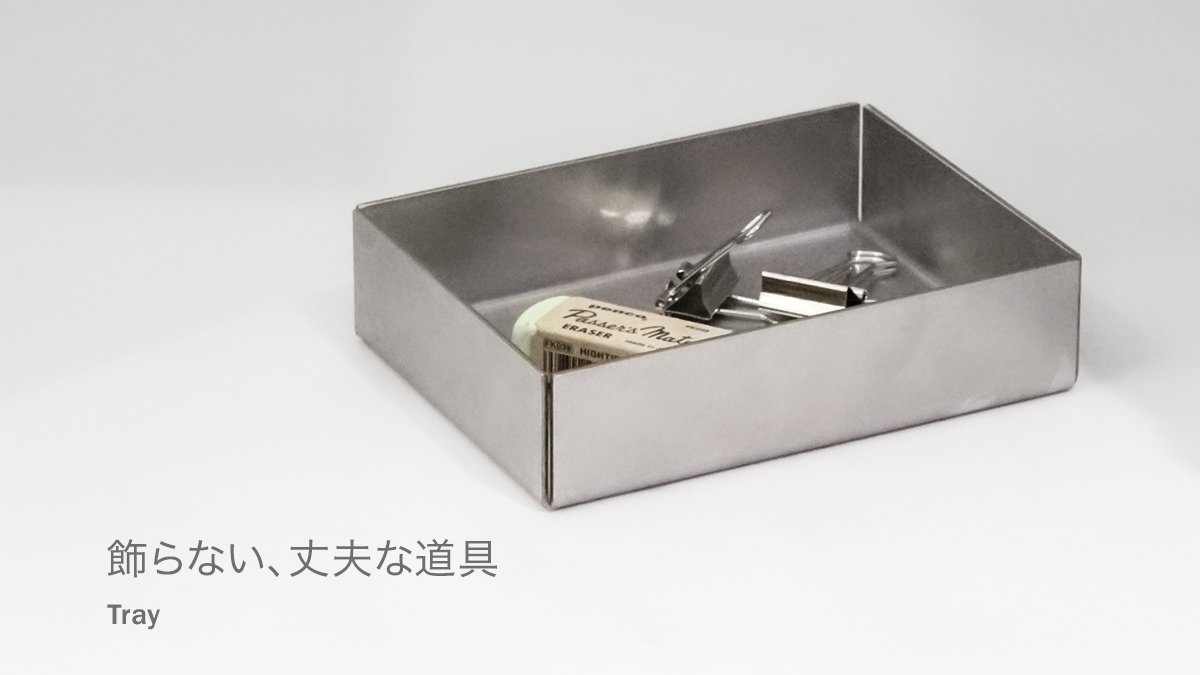 MPT_MARUWA's tweet photo. 〖 Tray 〗

小さな道具に、居場所をつくる。
鍵や時計、文具を受け止めるステンレス製のトレイです。 https://t.co/uzE9It2rlO