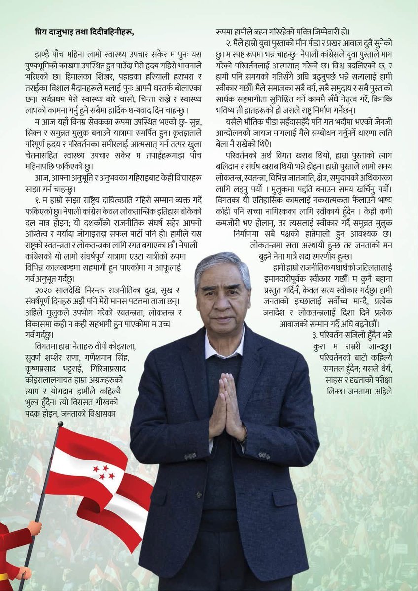 SherBDeubaFan's tweet photo. मेरो जीवन खुला किताब हो। म प्रतिज्ञा गर्दछु अझपनि जीवन रहँदासम्म राष्ट्र,राष्ट्रियता,लोकतन्त्र, मुलुक र जनताको सर्वोत्तमहीत, संविधान कानुन र नैतिकता मूल्य मान्यता अनुरुप कामगर्नेछु र यी विषयमा कुनै कसैसंग मेरो सम्झौता हुनसक्दैन।
म नेता बनेर होइन,नागरिक बनेर फर्किएको छु।
जय नेपाल। https://t.co/RmesD2NZv0