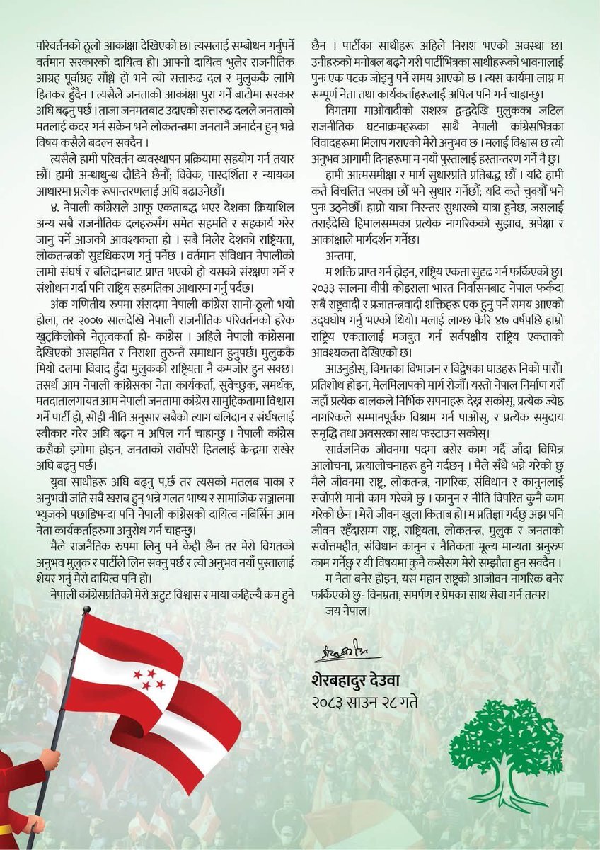 SherBDeubaFan's tweet photo. मेरो जीवन खुला किताब हो। म प्रतिज्ञा गर्दछु अझपनि जीवन रहँदासम्म राष्ट्र,राष्ट्रियता,लोकतन्त्र, मुलुक र जनताको सर्वोत्तमहीत, संविधान कानुन र नैतिकता मूल्य मान्यता अनुरुप कामगर्नेछु र यी विषयमा कुनै कसैसंग मेरो सम्झौता हुनसक्दैन।
म नेता बनेर होइन,नागरिक बनेर फर्किएको छु।
जय नेपाल। https://t.co/RmesD2NZv0
