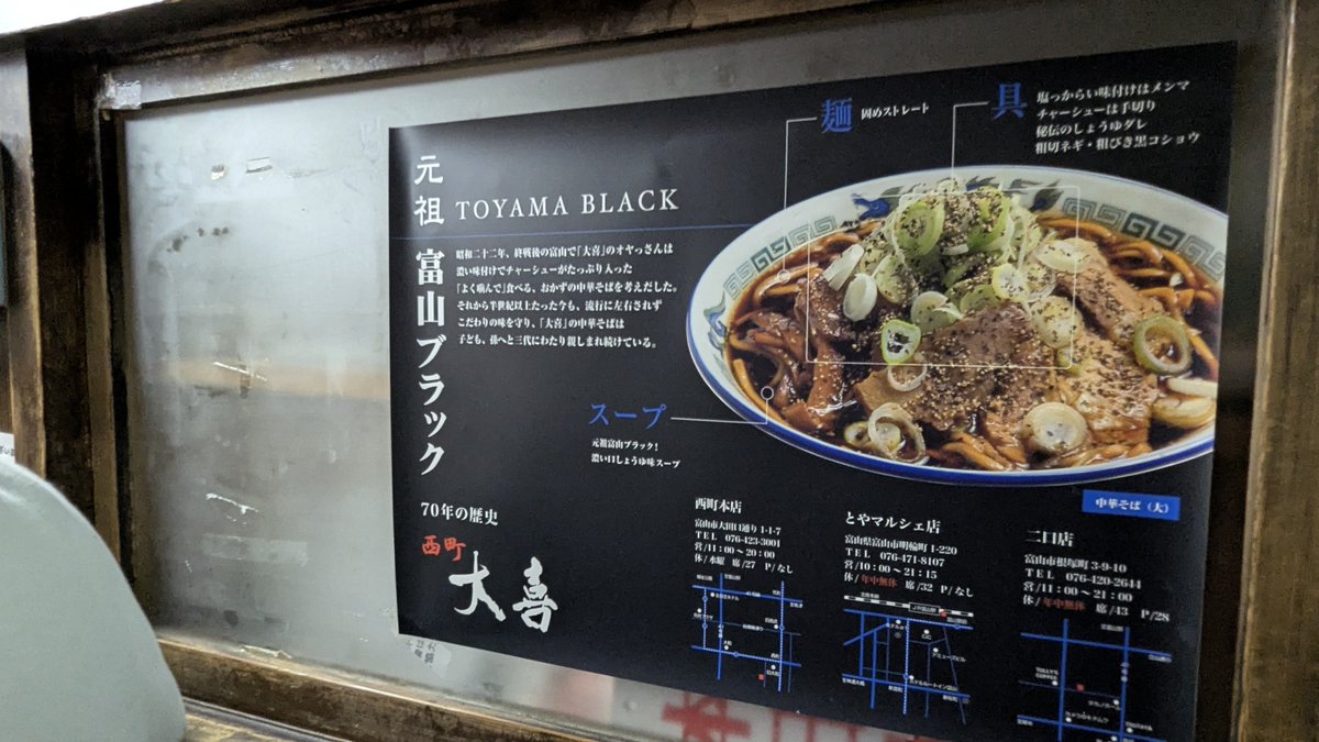 orix_bs34's tweet photo. 富山ブラックラーメン
食べた事ないけど、二郎系ラーメンなのかな？
味の濃さ凄かったなぁ(笑) https://t.co/kf0Ie1qArq