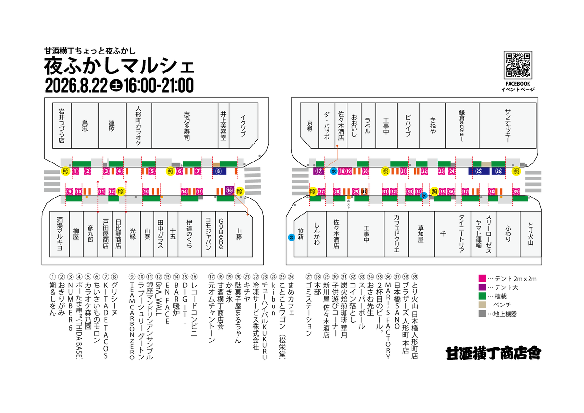 amazakeyokocho's tweet photo. 8/22(土) 16:00～21:00 甘酒横丁夜ふかしマルシェ開催！
大江戸まつり盆踊り大会と同日開催です。

コマ割りを公開致しました。
大人も子供も楽しめる、様々なブースがずらり！ https://t.co/oz5sm8Sd5G