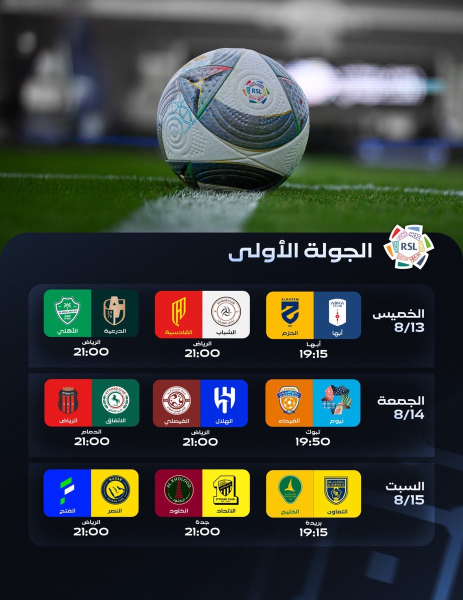 Mohammed40r's tweet photo. 🚨 مباريات الجولة الأولى من دوري روشن السعودي

#النصر #الهلال #الاهلي #الاتحاد https://t.co/J9IhZ5RztL
