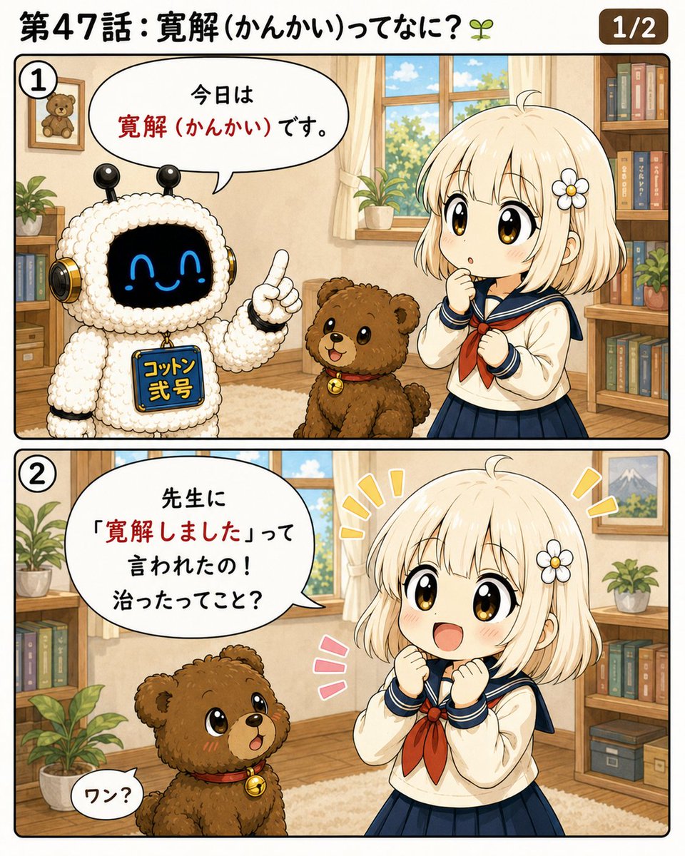 Kotto_Yomi's tweet photo. 47話です。

#寛解
#さくと旅人たち
#AI漫画
#漫画が読めるハッシュタグ
#ChatGPT https://t.co/CyrZkeBirF