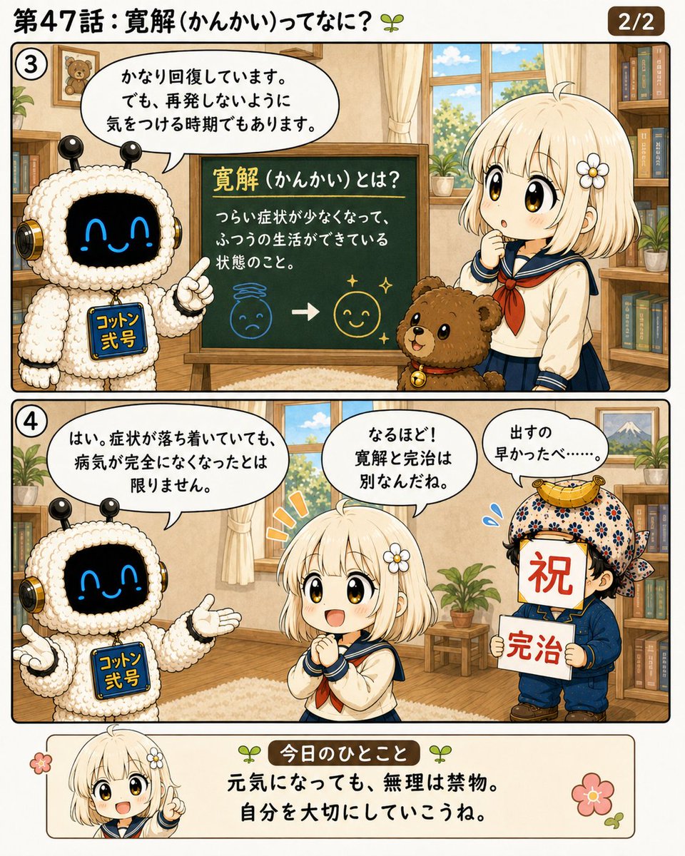 Kotto_Yomi's tweet photo. 47話です。

#寛解
#さくと旅人たち
#AI漫画
#漫画が読めるハッシュタグ
#ChatGPT https://t.co/CyrZkeBirF