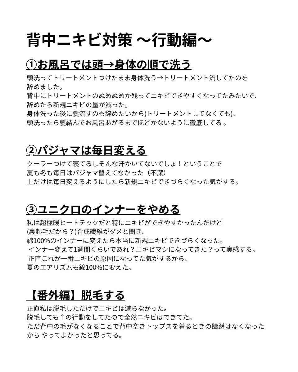 maratan_584_'s tweet photo. 長年悩んでた背中ニキビ治療の最適解についに辿り着いた😭結局治療より新規ニキビができないように対策する方が大事だと実感。皮膚科行っても常に新しいのできてたけど今ほとんどできてない。夏の背中空きトップス、自信持って着れるようになって嬉しい… https://t.co/nueXHt1AJs