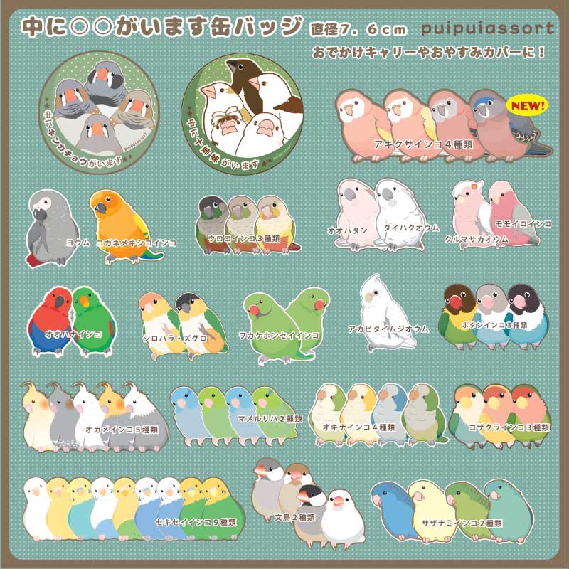 petitassort's tweet photo. 今週末、夏コミに参加します。
土曜　東7-R33a※グッズのみ
日曜　西1-ま26b
今回の無配ペーパーは「ジェンツーペンギンを語りたい」です。
グッズは、ダルマインコが新登場です。
どうぞよろしくお願いします🌱
#C108お品書き 
#C108 https://t.co/o544ssHi52