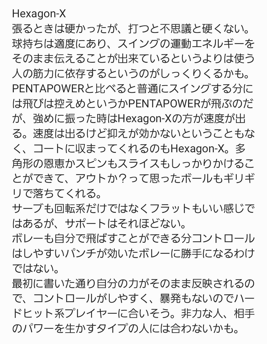 Oinotennis's tweet photo. 遅くなったけどHexagon-Xのレビュー。
使う前から本命だったけど、使ってみてやっぱり良かった。
テンション維持性能も良いという話なので少し長めに使ってみる！
次はPENTAPOWERをPROTOUR1.20？に張り替えよう！

#YTEX
@YTEXJapan https://t.co/ezCNxtFHwy