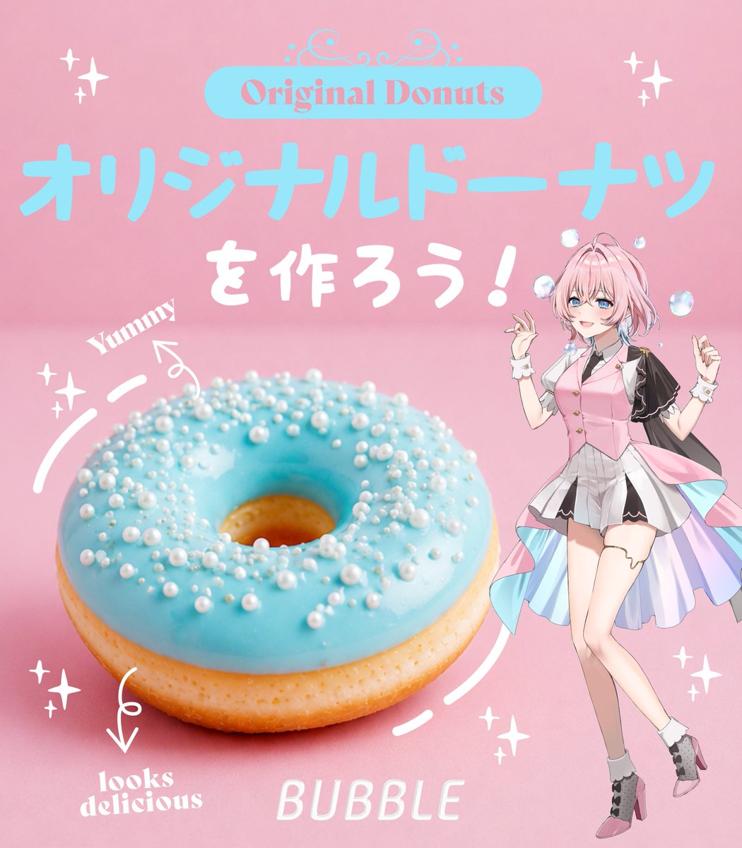 bubble__vliver's tweet photo. 《BUBBLEコラボドーナツ企画 開催！》

8/15(日)から企業コラボ企画を実施します✨

投稿イメージはこちら！

こちら参考にしてご投稿ください☺️

#BUBBLE
#BUBBLEコラボドーナツ https://t.co/NfGRpAbvYw