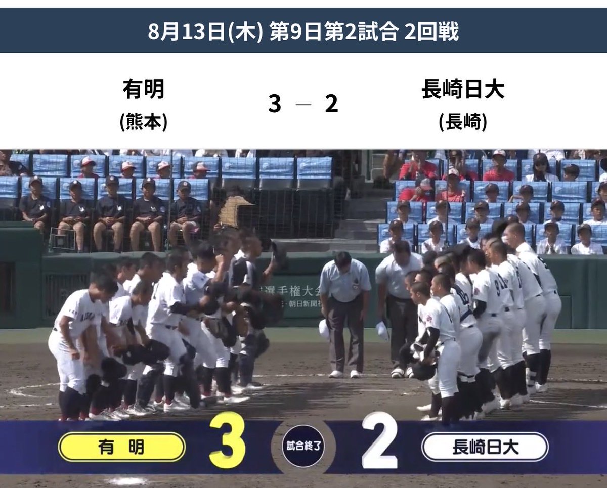 u_nami73's tweet photo. 2回戦突破ー😆‼️✨
次女現地観戦♪
♯甲子園
♯有明高校
♯熊本に元気を https://t.co/OhStbSzrYx