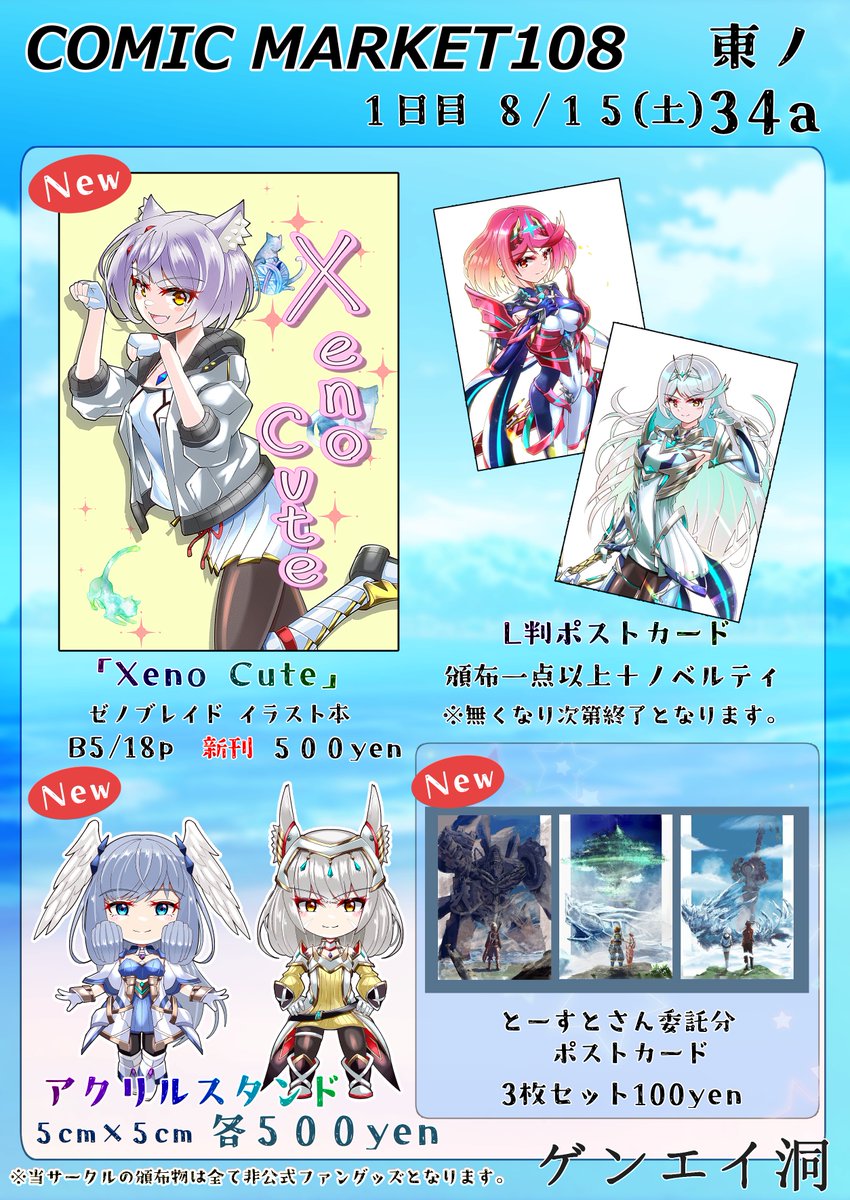 noponzok's tweet photo. 【#C108お品書き】
すいません。お品書き修正追加となります。
既刊の在庫が無かったため
代わりにホムヒカのポストカードがノベルティとして
追加となります。（頒布物一点以上に＋になります）
よろしくお願いします！🙇‍♂️ https://t.co/3lCOHEdikW