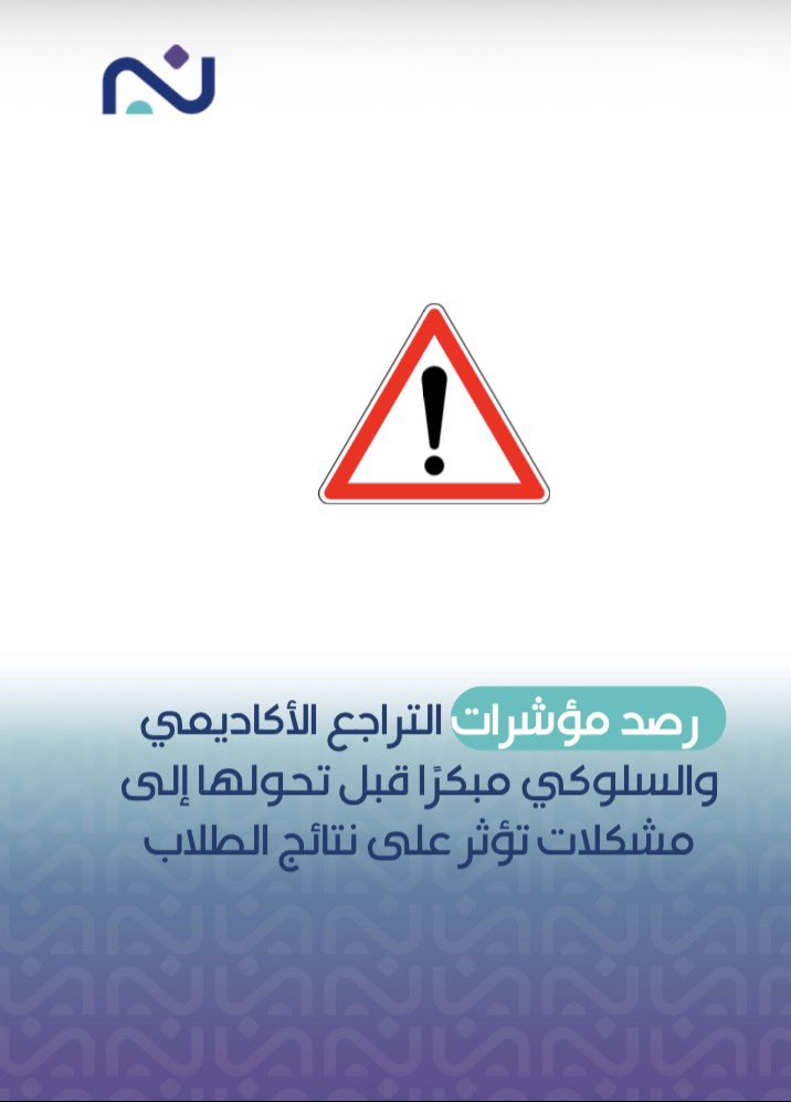 nassaqapp's tweet photo. لا تنتظر المشكلة… اكتشف إشارتها مبكرًا. 🚨

مع #نسّق نرصد مؤشرات التراجع الأكاديمي والسلوكي قبل أن تتحول إلى مشكلة تؤثر على نتائج الطالب.

#التعليم_الذكي #الذكاء_الاص��ناعي #التعليم_الرقمي https://t.co/RF5tBSuIJj