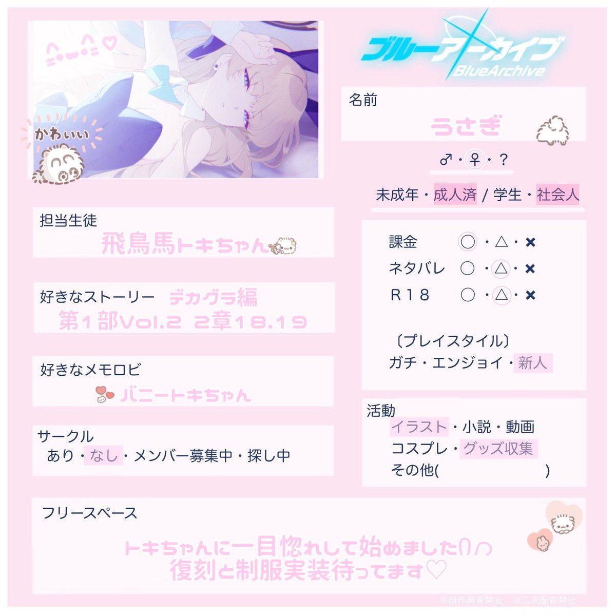TokichanToT's tweet photo. ほぼ0️⃣からの雑多垢です(pq>ω<☆)⌒ .゜
5.5周年から始めたばかりの初心者なのでたくさんお友達ください🐰🌟

https://t.co/vMiv8uUqKe🎀⸌̟͂̋⸍̑⸜̑⸝͂

#ブルアカ自己紹介カード 
#ブルアカ好きと繋がりたい https://t.co/riMEmjRDvO