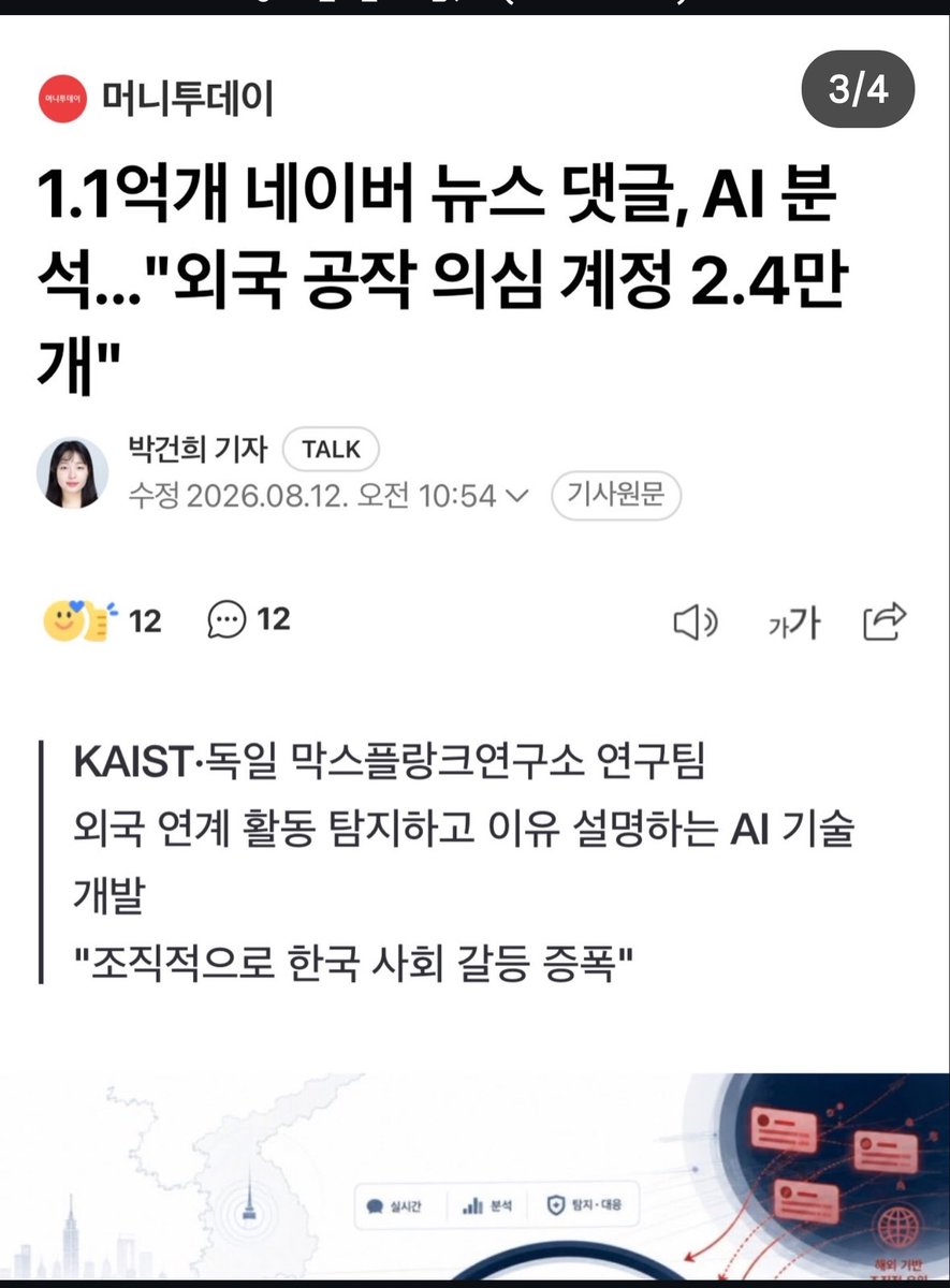 RealChickenBoy9's tweet photo. 중국이 댓글로 국내에 각종 갈등, 편견, 정서 조작 댓글을 달았다는 카이스트와 독일 막스플랑크 연구팀. https://t.co/7nPPjx468Y