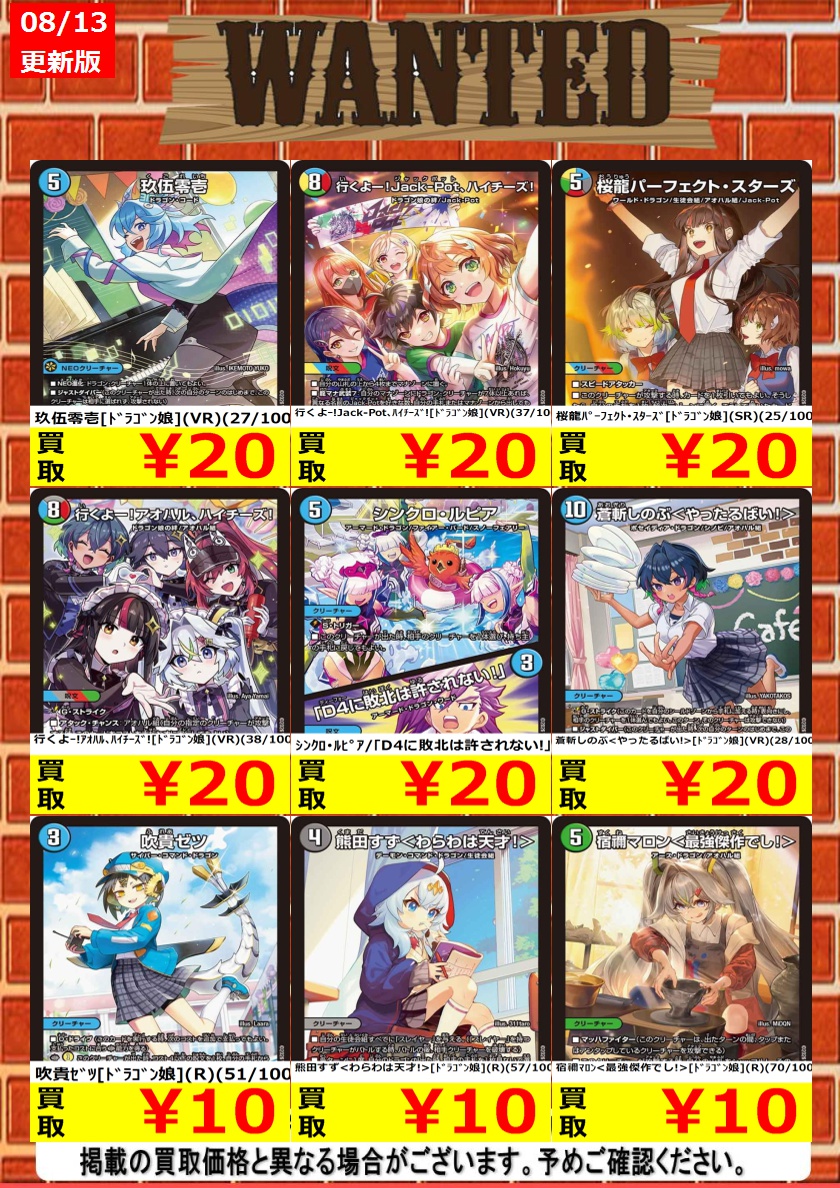 デュエマ 買取情報＞ 今週のWANTED更新いたしました！！規定枚数まで