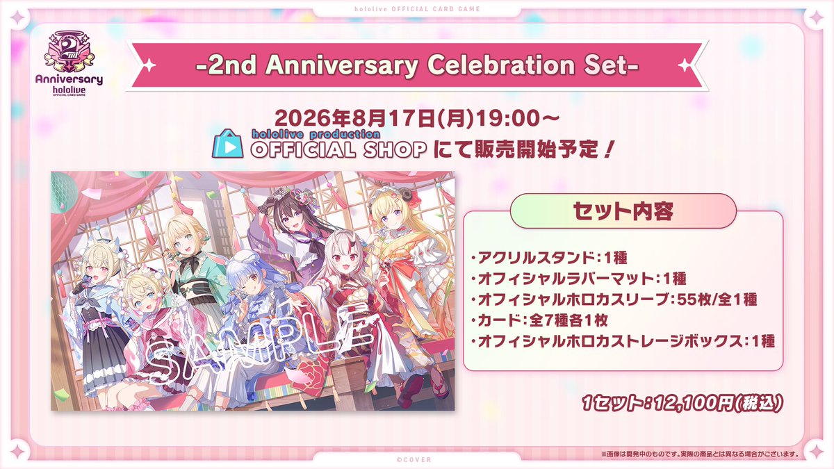 hololive_OCG's tweet photo. ::::::୨୧::::::୨୧::::::୨୧:::::::
㊗️#ホロカ2周年 特別番組をお届け中🎊
特別ゲストは #KoZMy🧪⚒️☃️
::::::୨୧::::::୨୧::::::୨୧:::::::
🚨生配信中📣
https://t.co/2OIQWQX8Hw

『-2nd Anniversary Celebration Set-』発売決定🥂
本商品のために描き下ろした豪華イラストを使用したセット商品が登場✨

 #ホロカ