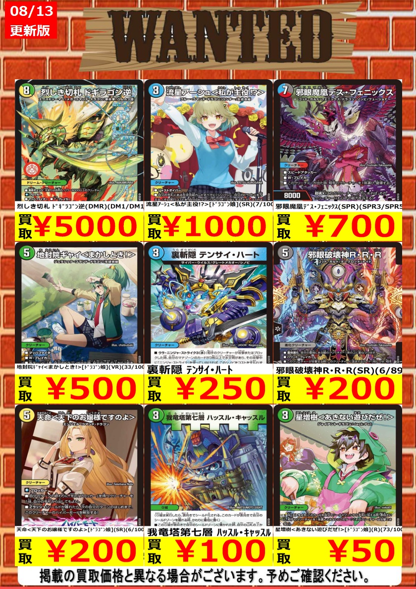 デュエマ 買取情報＞ 今週のWANTED更新いたしました！！規定枚数まで