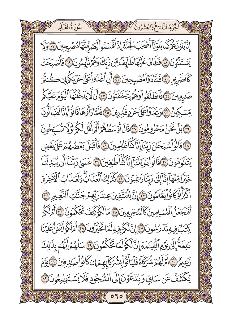 quransafha's tweet photo. سورة القلم
الصفحة 565 https://t.co/CdDbD6VByR