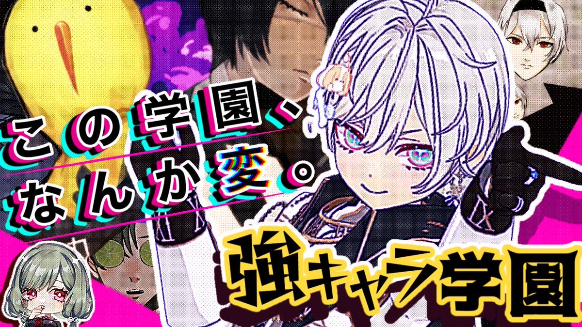 Ryokucha_7539's tweet photo. 今日のゲーム決まりました〜！！！
強キャラ学園やります！！！
ギャグからシリアス、ホラーまで…変わったノベルゲーみたい
楽しみ☺️

深夜1時30分頃予定してます！

https://t.co/nGyd5Wv2A7

#強キャラ学園 https://t.co/1hLD3oQSxF