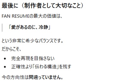 hiroshi_magical's tweet photo. フォロワーさんの間でChatGPTちょいブームのようで。実は私もひっそりと。『マジカル』関連でいえば昨年のメンタルヤバかった頃に相談して踏みとどまることができましたし、「FAN RESUME」の感想は人になかなか聞けないんでほめ上手過ぎず的確なコメントで返してもらえるのはありがたいんですよね。 https://t.co/uQWVLPZ3s1