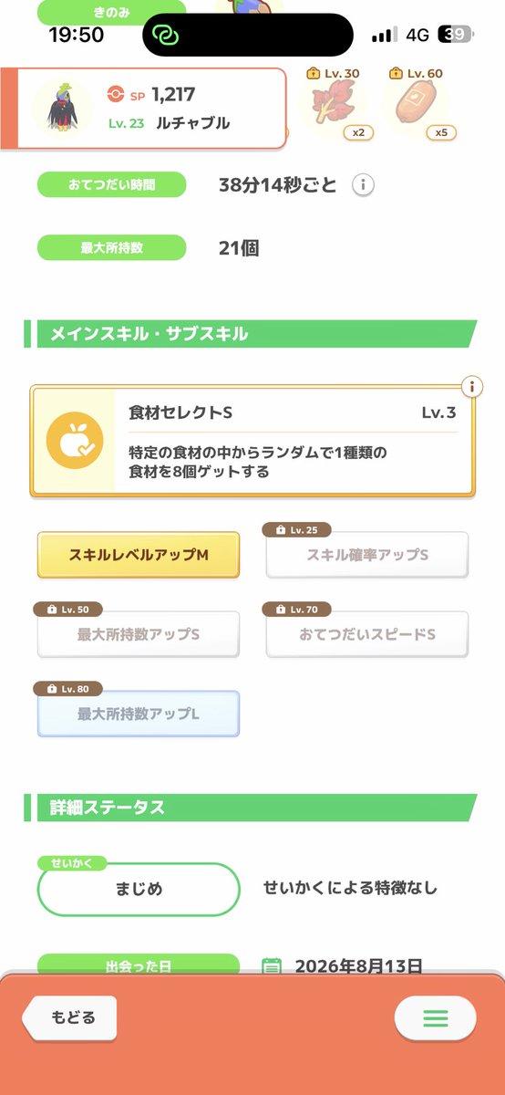 777Akadon's tweet photo. 自分にもキター😆😆😆
#ポケスリ　#ルチャブル https://t.co/KOrrJfL5n9