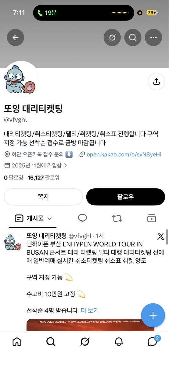 Chuu_buuugi's tweet photo. 딱구대리티켓팅 사기에요 사기피해자분 연락주세요 @fghfsp https://t.co/sKUPRKB1si