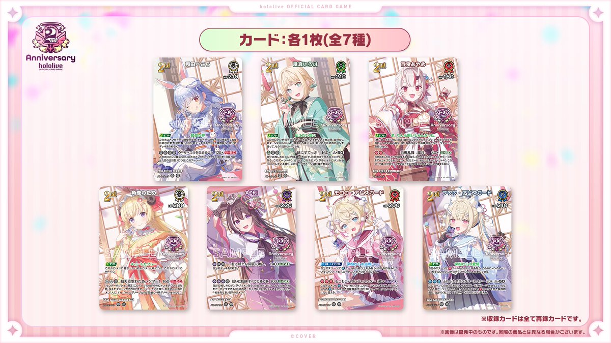 hololive_OCG's tweet photo. ::::::୨୧::::::୨୧::::::୨୧:::::::
㊗️#ホロカ2周年 特別番組をお届け中🎊
特別ゲストは #KoZMy🧪⚒️☃️
::::::୨୧::::::୨୧::::::୨୧:::::::
🚨生配信中📣
https://t.co/2OIQWQX8Hw

『-2nd Anniversary-』各種グッズも発売🥂
🟡オフィシャルホロカコレクション
🟠オフィシャルホロカスリーブ

8/17(月)19時より #ホロライブ プロダクション公式ショップにて販売開始！

#ホロカ