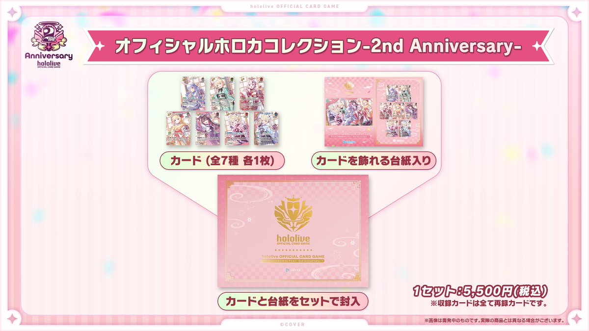 hololive_OCG's tweet photo. ::::::୨୧::::::୨୧::::::୨୧:::::::
㊗️#ホロカ2周年 特別番組をお届け中🎊
特別ゲストは #KoZMy🧪⚒️☃️
::::::୨୧::::::୨୧::::::୨୧:::::::
🚨生配信中📣
https://t.co/2OIQWQX8Hw

『-2nd Anniversary-』各種グッズも発売🥂
🟡オフィシャルホロカコレクション
🟠オフィシャルホロカスリーブ

8/17(月)19時より #ホロライブ プロダクション公式ショップにて販売開始！

#ホロカ