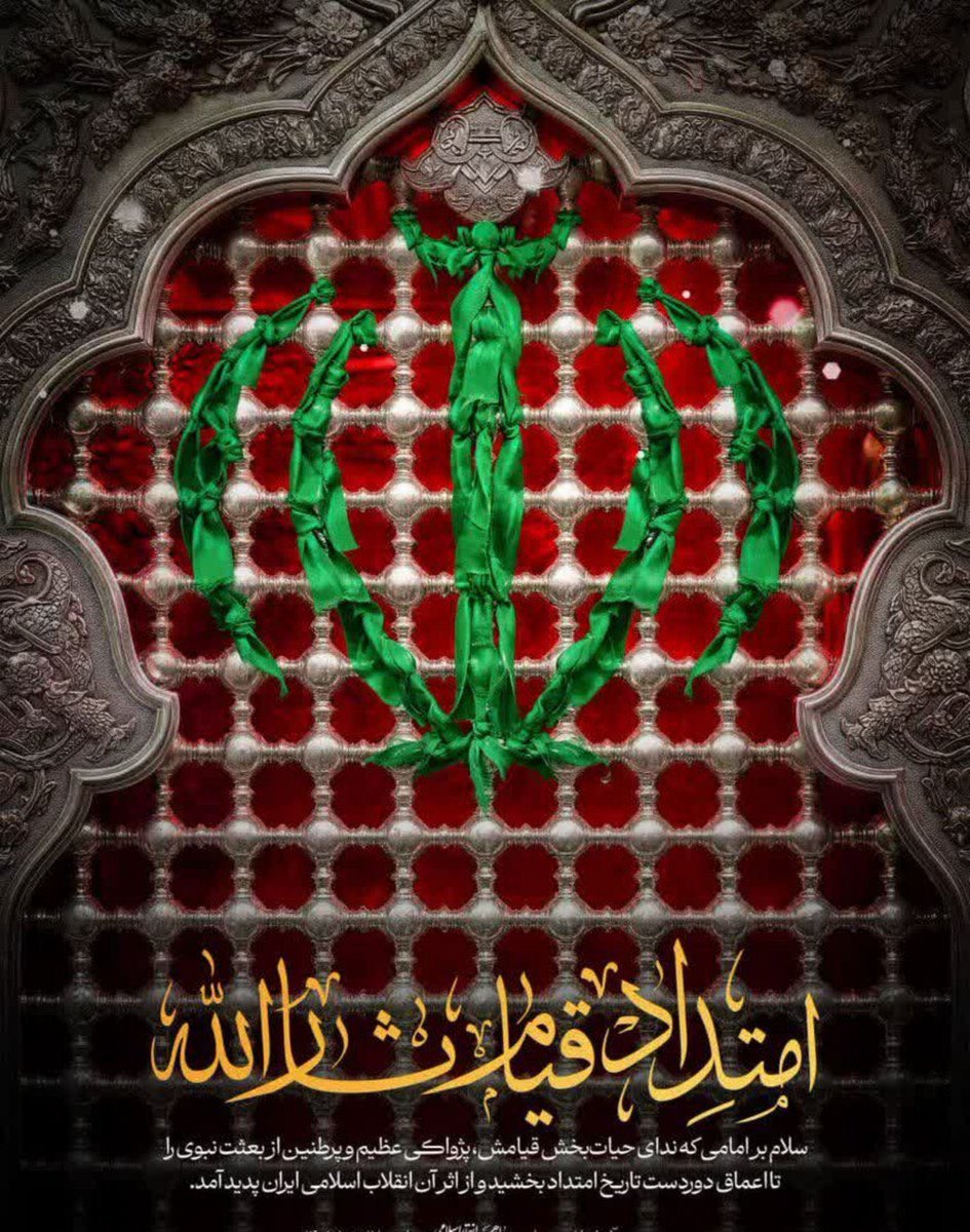 mimarjmand's tweet photo. شهر تا شهر، همه صحن و رواق تو شده
خاک گلگون وطن، وسعت فرش حرم است
#ایران_امام_رضا https://t.co/PimJHaDiSW