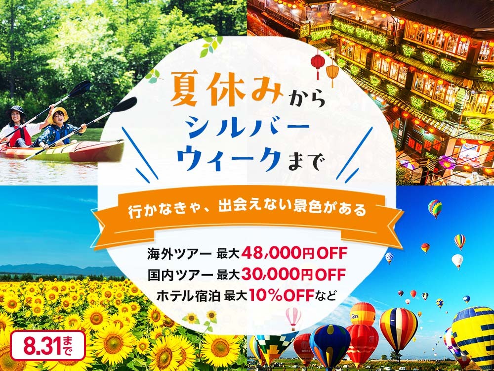 AEONCARD_jp's tweet photo. ／
まもなく終了！旅行キャンペーン最終案内✅
＼

今年のシルバーウイークは、うれしい5連休✨
（人によっては最大9連休も!?）

旅行の計画、まだ間に合います✈️
国内も海外も、おトクに旅できるチャンス！

🗓️ご予約は 8/31まで
 ※適用条件あり

詳細は👇
https://t.co/h3FPY74yUp https://t.co/ZBZJ4cE40I