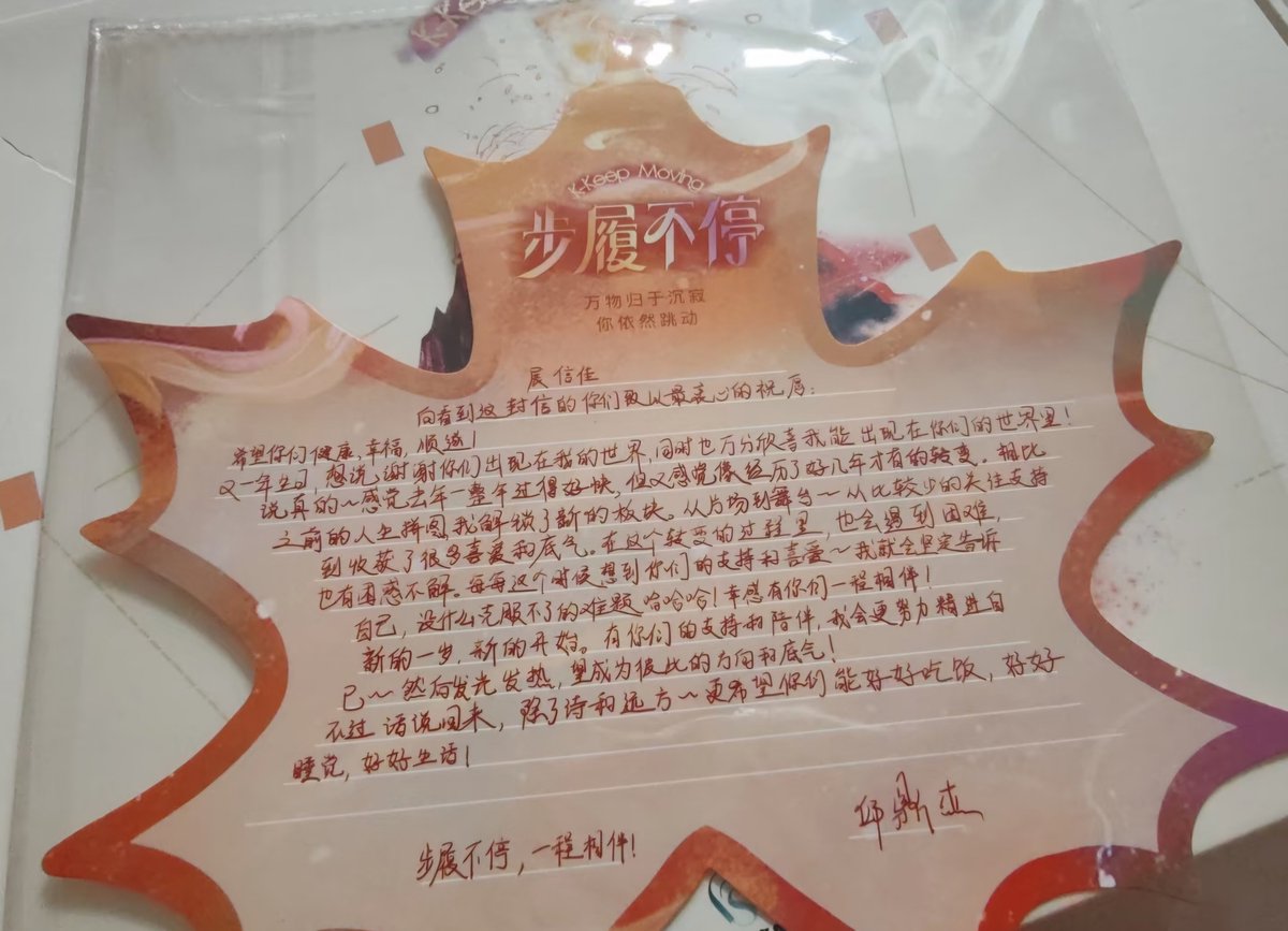 XINGQIUGLOBAL's tweet photo. 《K-KEEP MOVING : KIPUKA QIU BIRTHDAY BOXSET LETTER》

Dear everyone,
 
Sending my most heartfelt wishes to everyone reading this letter.

​I hope you are all healthy, happy, and doing well!
 
Another birthday has come around. I want to say thank you for being part of my world, and I feel so incredibly lucky that I get to be part of yours too!
 
Honestly, this past year flew by, yet it feels as though so much has changed, like I’ve lived through years of growth. Pieces of my life I’ve long known have shifted, and new ones have fallen into place. From film sets to the stage… from having just a little attention and support, to now being surrounded by so much love and confidence. Along the way there were challenges, and times I felt lost or unsure. But whenever I thought of your support and affection, I’d tell myself: nothing is too hard to overcome! Haha. I’m so grateful to have you walking this path beside me.
 
A new age, a fresh start. With you by my side, I’ll keep striving to become better, to shine brighter, and to grow into someone who guides and grounds us both.
 
And beyond all the dreams and horizons, please, take good care of yourselves. Eat well, sleep well, and live well.
 
We keep moving forward, always together.
 
— Kipuka Qiu

KIPUKA 28TH AUTUMN SOIREE 
#Happy28thKIPUKADay 

#KIPUKAQIU #QIUDINGJIE #邱鼎杰 #XINGQIU #XYQQJ