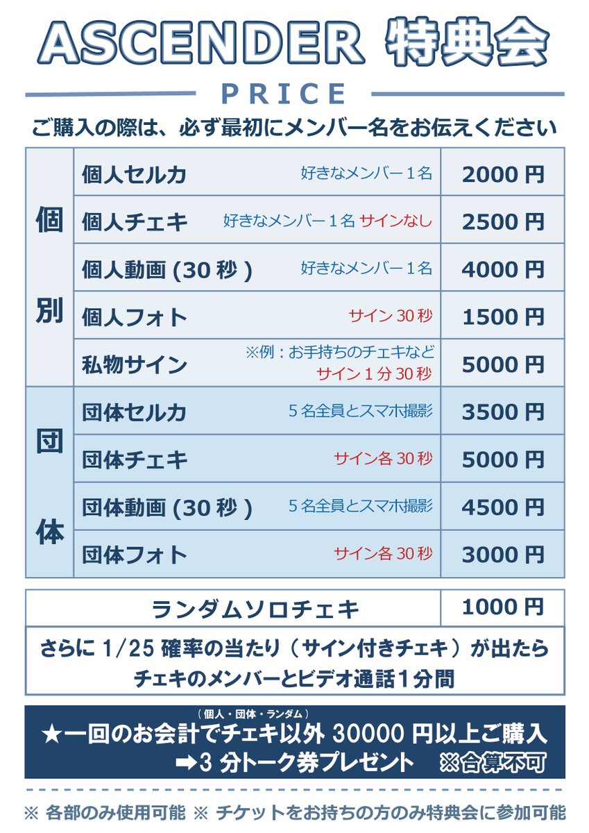 初めての方入場無料‼️ さらに個人セルカ券プレゼント📸 ＼ #ASCENDER