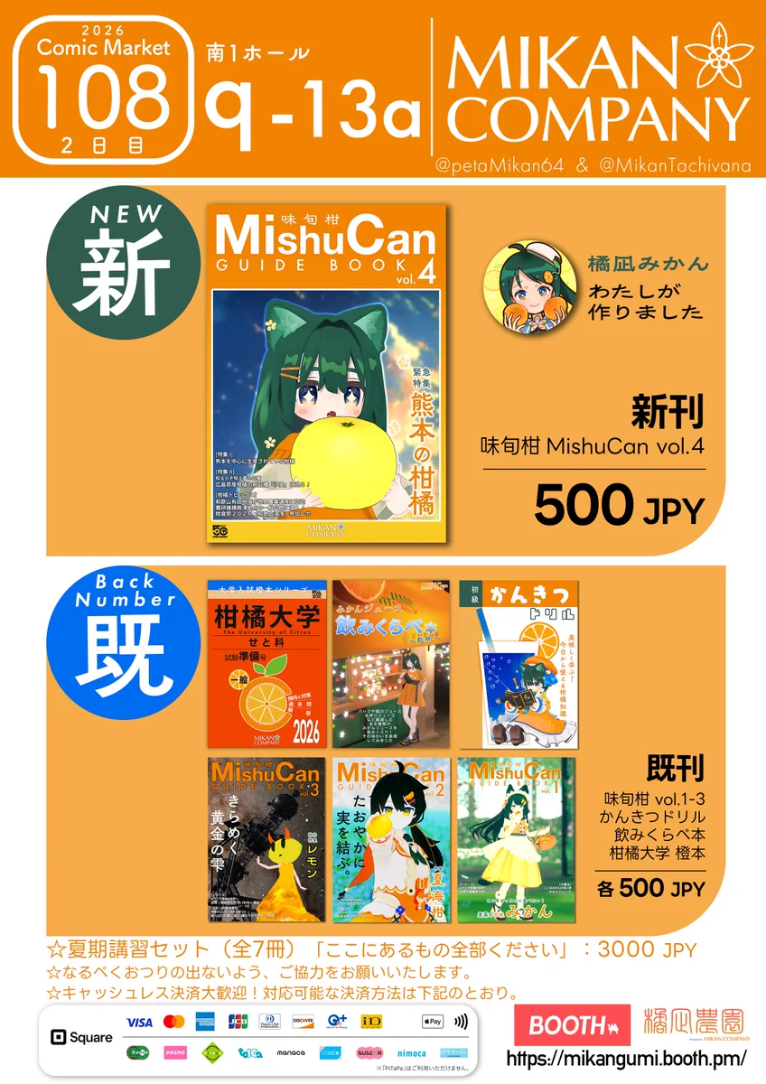橘凪みかん🍊| C108 2日目 南 q-13a on X: 
